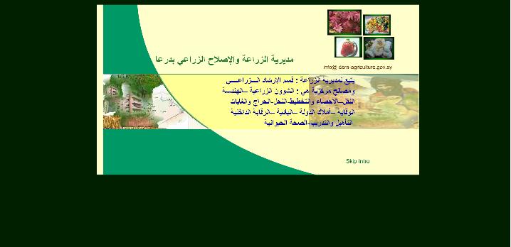 مديرية الزراعة والإصلاح الزراعي في درعا