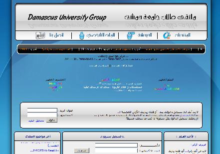 ملتقى طلاب جامعة دمشق