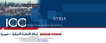 غرفة التجارة الدولية - سورية