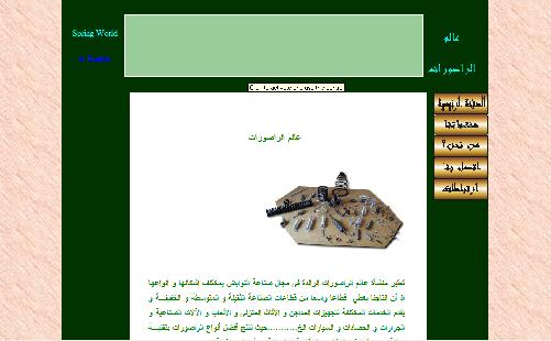 منشأة عالم الراصورات 