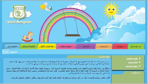 روضة حدائق فروبل