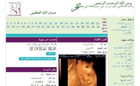 الدكتور سمير لصحة المرأة العربية