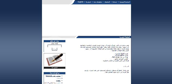 شركة سامراء للخدمات المكتبية والطباعية 