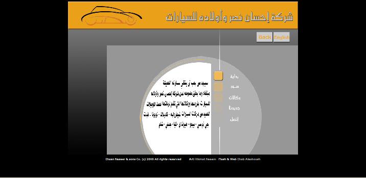 شركة إحسان نصر و أولاده 