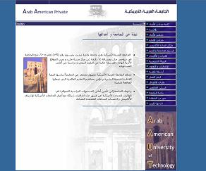 الجامعة العربية الأمريكية