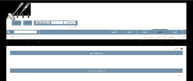 طب الأسنان السوري