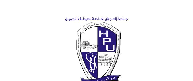 جامعة الحواش الخاصة للصيدلة والتجميل