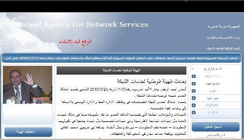 الهيئة الوطنية لخدمات الشبكة 