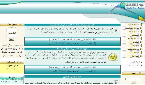 التفاحة شركة أبناء حسين جهيم للألبسة