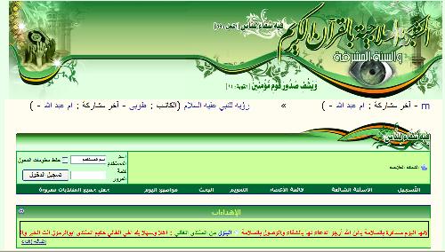 منتدى الشبكة العلاجية بالقرآن الكريم