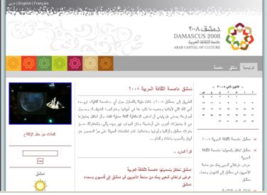 دمشق عاصمة الثقافة العربية