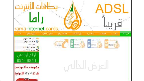 بطاقات الإنترنت راما