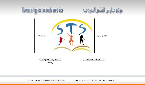 مدارس السّمو النموذجية 