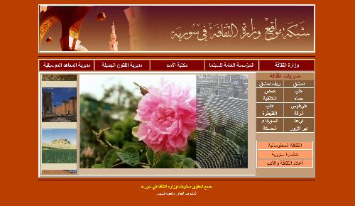 شبكة مواقع وزارة الثقافة في سورية
