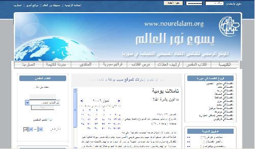 الموقع الرسمي لكنائس الاتحاد المسيحي الإنجيلية في سورية