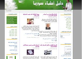 دليل أطباء سورية 