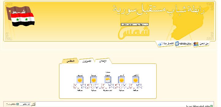 منتدى رابطة شباب مستقبل سورية