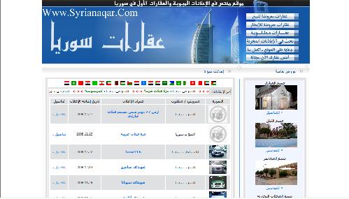 موقع العقارات السورية