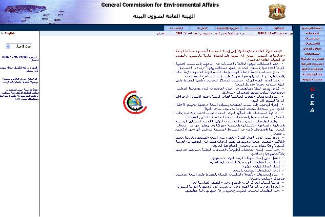 الهيئة العامة لشؤون البيئة 