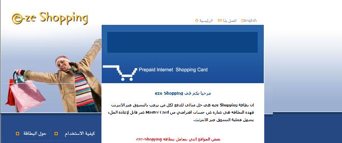 بطاقة إيزي كارد للتسوق عبر الإنترنت
