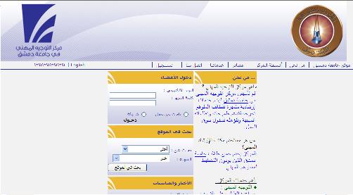 مركز التوجيه المهني في جامعة دمشق