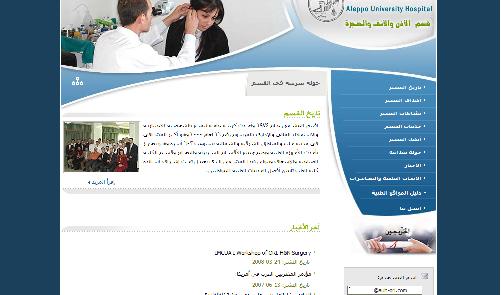 مشفى حلب الجامعي - قسم الأذنية