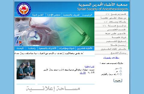 جمعية الاطباء المخدرين السورية