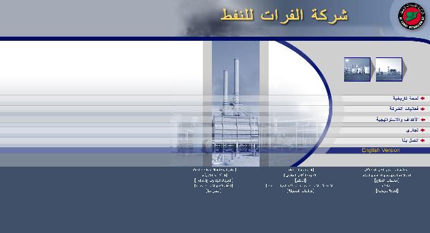 شركة الفرات للنفط