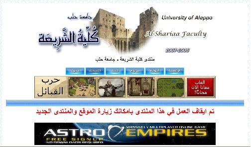 كلية الشريعة - جامعة حلب