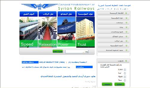 المؤسسة العامة للخطوط الحديدية السورية 