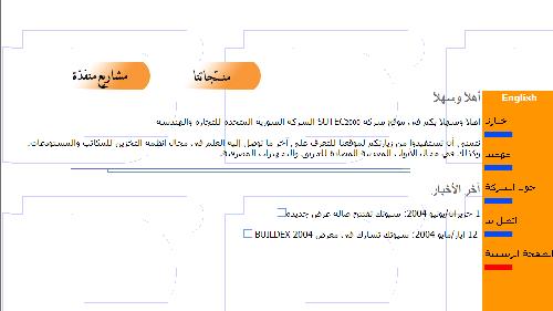 الشركة السورية المتحدة للتجارة والهندسة 