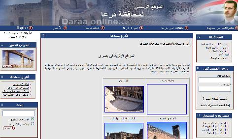 الموقع الرسمي لمحافظة درعا