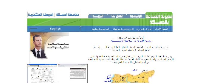 مديرية الصناعة بالحسكة