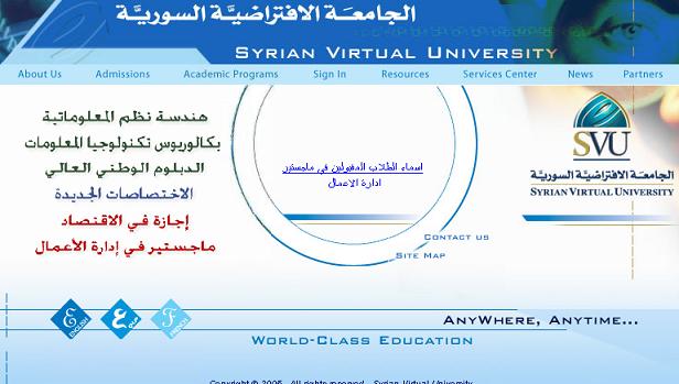 الجامعة الافتراضية السورية 