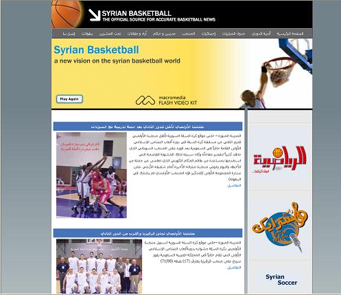  كرة السلة السوري