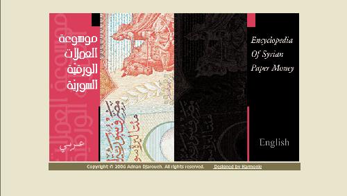 كتاب موسوعة العملات الورقية السورية 
