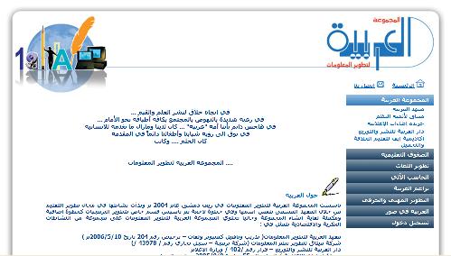 المجموعة العربية لتطوير المعلومات