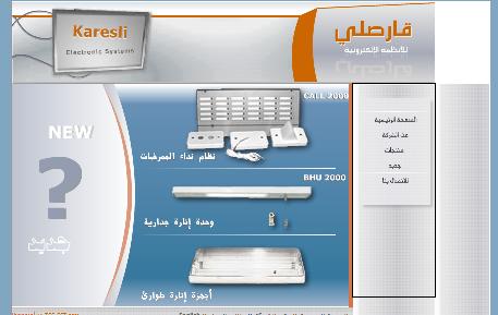 شركة قارصلي للأنظمة الإلكترونية