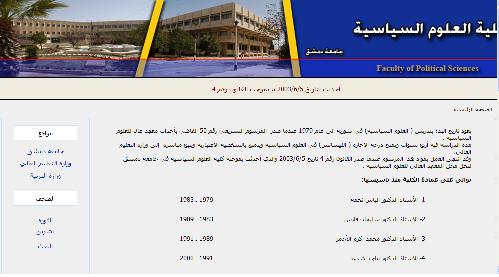كلية العلوم السياسية في جامعة دمشق