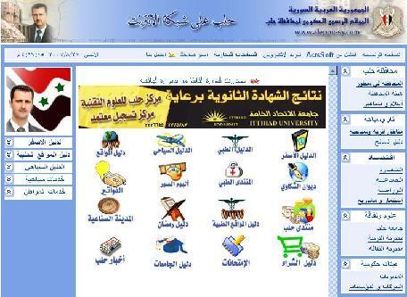 الموقع الرسمي الحكومي لمحافظة حلب على شبكة الانترنت 