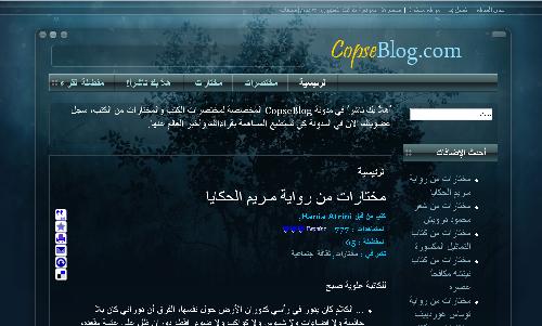 مدونة أيكة لمختارات و مختصرات الكتب CopseBlog