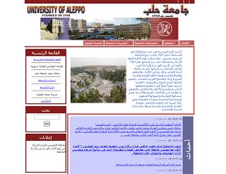 موقع جامعة حلب 