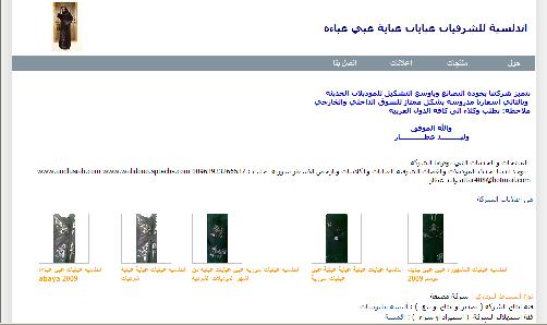 شركة اندلسية للشرقيات والعبايات 