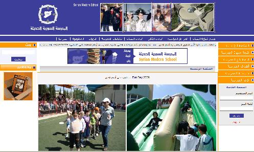 موقع المدرسة السورية الحديثة