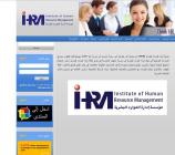 جمعية إدارة الموارد البشرية (IHRM)